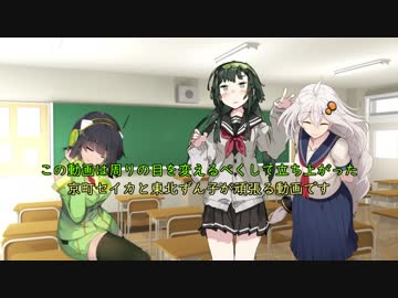 京町セイカがやってきた！　風紀委員会侵略編　【ボイスロイド劇場】