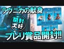 【開封大好き】「ラヴニカの献身」賞品パックを語り開封！【MTG】