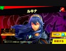 スマブラでのんびり灯火の星攻略36