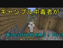 ギャンブル中毒者がMinecraftの村を救う! Part3