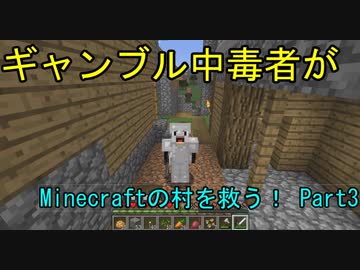 ギャンブル中毒者がMinecraftの村を救う! Part3