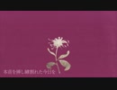 「flos」 - を歌ってみた 【セレンティウム】