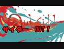絶対に笑ってはいけないアウトサイダー