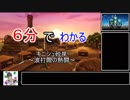 【初心者向け】６分でわかる！キニシュ砂岸～波打際の熱闘～