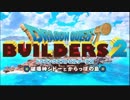 【実況プレイ】主人公は勇者じゃない2【DQB2】パート2