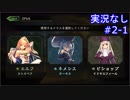 【shadowverse】Master帯の初心者2pick　#2-1【実況なし】