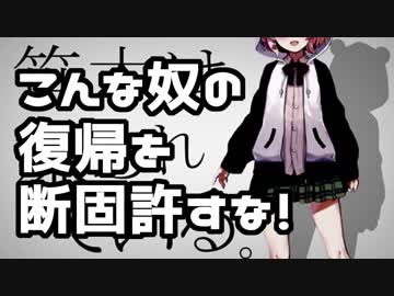 富山咲と許されざる大分(笹木咲)