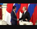 安倍総理モスクワ到着→日露首脳会談冒頭の挨拶→会談後の共同発表