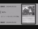【MTG】KCI（クラーク族の鉄工所）の禁止告知【桜乃そら朗読動画】【単発】