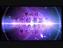 【実況】舞台は十二皇界、究極神!!新たなる世界征服始動!!『圧倒的遊戯ムゲンソウルズZ』 Ep.12