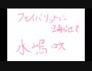 「フェイバリットに踊らせて」を歌ってみました。たかてぃん