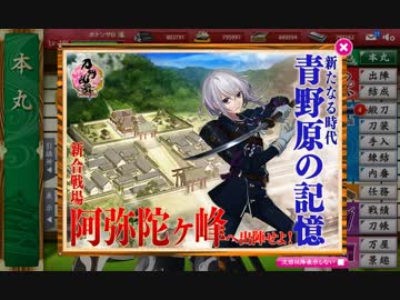 刀剣乱舞　刀を集めるため(半裸をみるため)実況する男　129本目