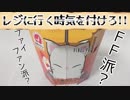 【FF】ローソンからあげクン～レジに行く時気を付けろ!!～【食レポ】