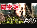 【字幕】スカイリム 隠密姫の のんびりレベル上げの旅　Part26