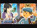 【実況】英国紳士vs弁護士vs実況者《レイトン教授VS逆転裁判》#18