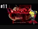 【デビルメイクライ2】凄腕の悪魔狩人、スタイリッシュを目指して　part11【実況】