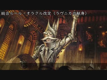 【ゆっくりMtG解説】「ラヴニカの献身」に伴うルール変更について