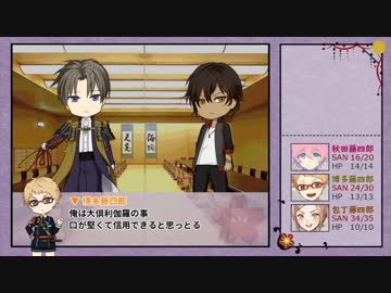 【ゆっくりTRPG本丸】KP薬研＋PL包丁 博多 秋田でCoC 「人妻と性の宴 43話」