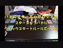 【ボードゲーム】BSG=スターシップバトル02　クイックスタートルール