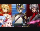 【ＦＧＯ】琴葉姉妹のＦＧＯパーティー講座 その１５【VOICEROID実況】