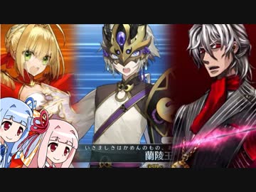 【ＦＧＯ】琴葉姉妹のＦＧＯパーティー講座 その１５【VOICEROID実況】