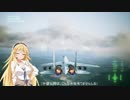 【エースコンバット7】字幕プレイ Mission02(Normal)