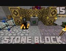 石だけの世界で地下生活Part15【StoneBlock】