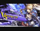 UNITIA ギルドクエスト vsアセリオン 1/23 [356756GP]