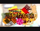【VOICEROID劇場】こどもだなんて言わないで 2話