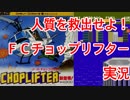 チョップリフター(FC)