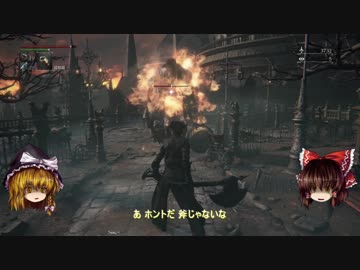 【ゆっくり実況】Bloodborneをゆっくり初見攻略 Part10