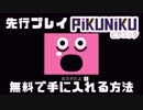 単発【PIKUNIKU】発売前の新作を先行入手！さらにデフォルメしたマザーみたいなパズルゲーム【実況】