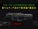 【BO4】新ティア追加＆今までで一番オレ向きなMOD　part18【ブサボでGO】