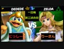 【スマブラSP】和ライバースマブラタイマントナメ　一回戦第三試合