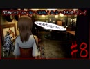[ホラゲー実況]関西のおじさんが零～濡鴉の巫女～を初見プレイ#8