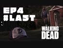 毎日投稿【TheWalkingDead】#LAST ポンコツ生存者、大人気ドラマの世界に立つ。【EP4 八方塞がり】