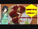 【VOICEROIDキッチン】料理下手でもお料理したい！～見よう見まねで作るチーズドッグ編～
