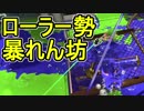 【日刊スプラトゥーン2】ランキング入りを目指すローラーのガチマッチ実況Season9-23【Xパワー2397ホコ】ダイナモローラーテスラ/ウデマエX/ガチホコ