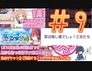 【シャニマス】酔ったオタク達とイベントコミュを観る動画#9