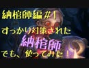 『アイデンティティ５』納棺師編# １劇団KOA'Sの ”分割”生放送　第132回　1月23日（水曜日）【第5人格】
