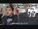 デスノート 17話 (パッパと一生絶交宣言) 外国人の反応【日本語字幕】