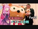 【プロスピ2015】琴葉姉妹のペナント合戦　Part3【VOICEROID実況】