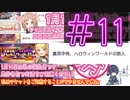 【シャニマス】酔ったオタク達とイベントコミュを観る動画#11