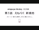 えもパパー 114.514のあるスマホライフ