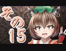 【Wizardry FO】寺子屋冒険実習！その１５！【ゆっくり実況】