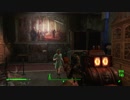 傍若無人な　Fallout4　part331