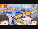 【フォートナイト】【ゆっくり実況】クソエイム(クソ霊夢)がビクロイを目指す！　part43【Fortnite】【SEASON7】