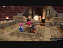 ドラクエビルダーズ２実況part４