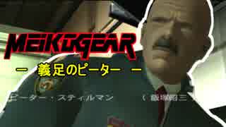 【実況】新米女隊員がはじめてのメタルギア２-MGS2-（８）