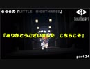らららの『LITTLE　NIGHTMARES　ｰリトルナイトメアｰ』実況プレイ　part final